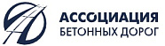Ассоциация бетонных дорог