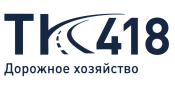 ТК 418