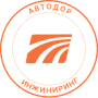 Автодор инжиниринг